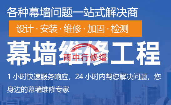 霞浦幕墙修缮/维修