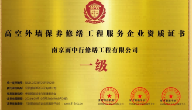 霞浦高空外墙保温维修服务资质证书