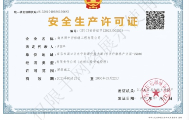 霞浦建筑企业安全生产许可证