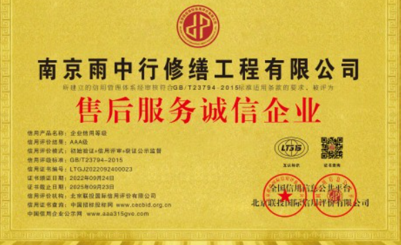 霞浦售后服务诚信企业证书