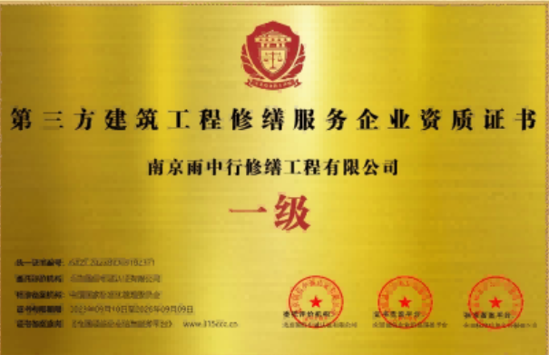 霞浦第三方建筑修缮服务企业资质证书